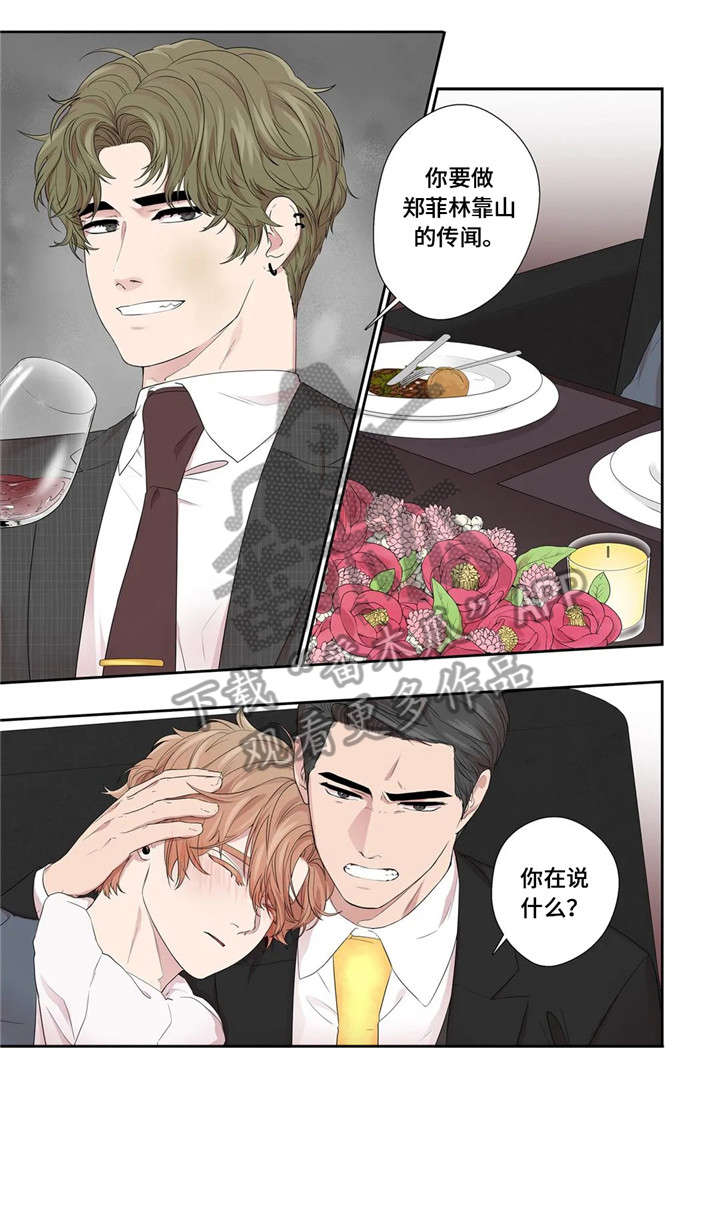 月光独奏漫画,第29章：好可爱1图