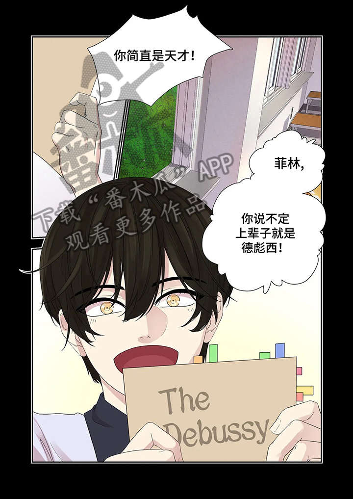 月光独奏漫画,第31章：窝囊废5图