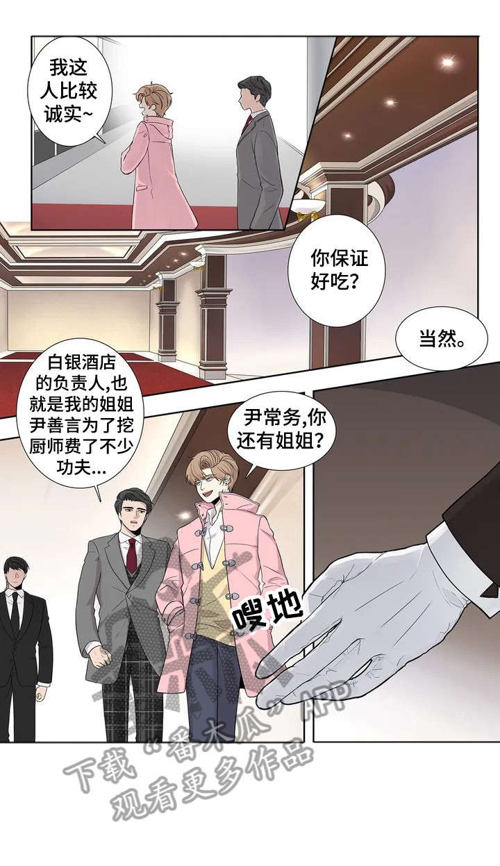 月光独舞现代舞漫画,第7章：攻勢1图