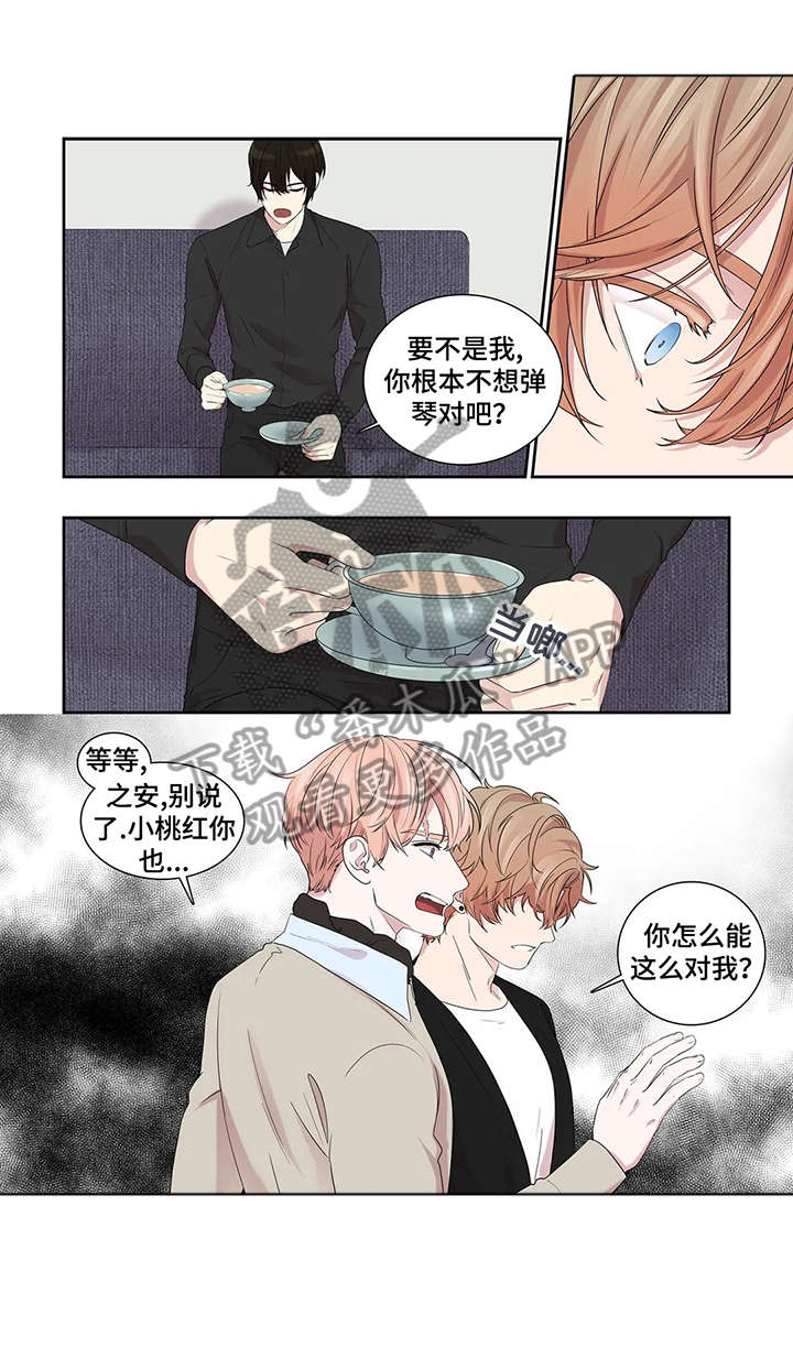 月光独奏漫画,第31章：窝囊废2图