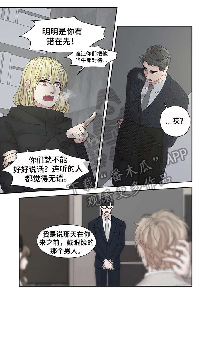 月光独奏漫画,第52章：逃跑3图