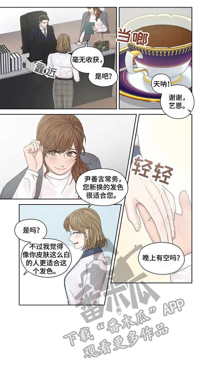 月光独奏短视频漫画,第47章：秘书3图