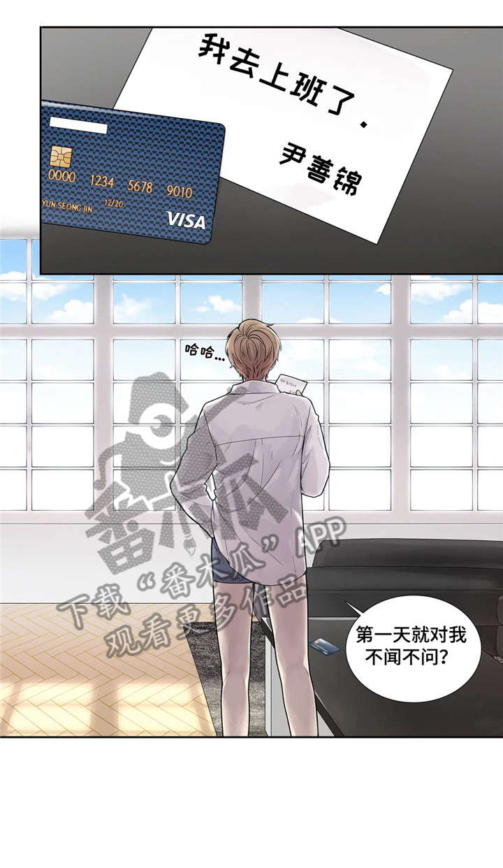 月光独奏漫画,第15章：纸条2图