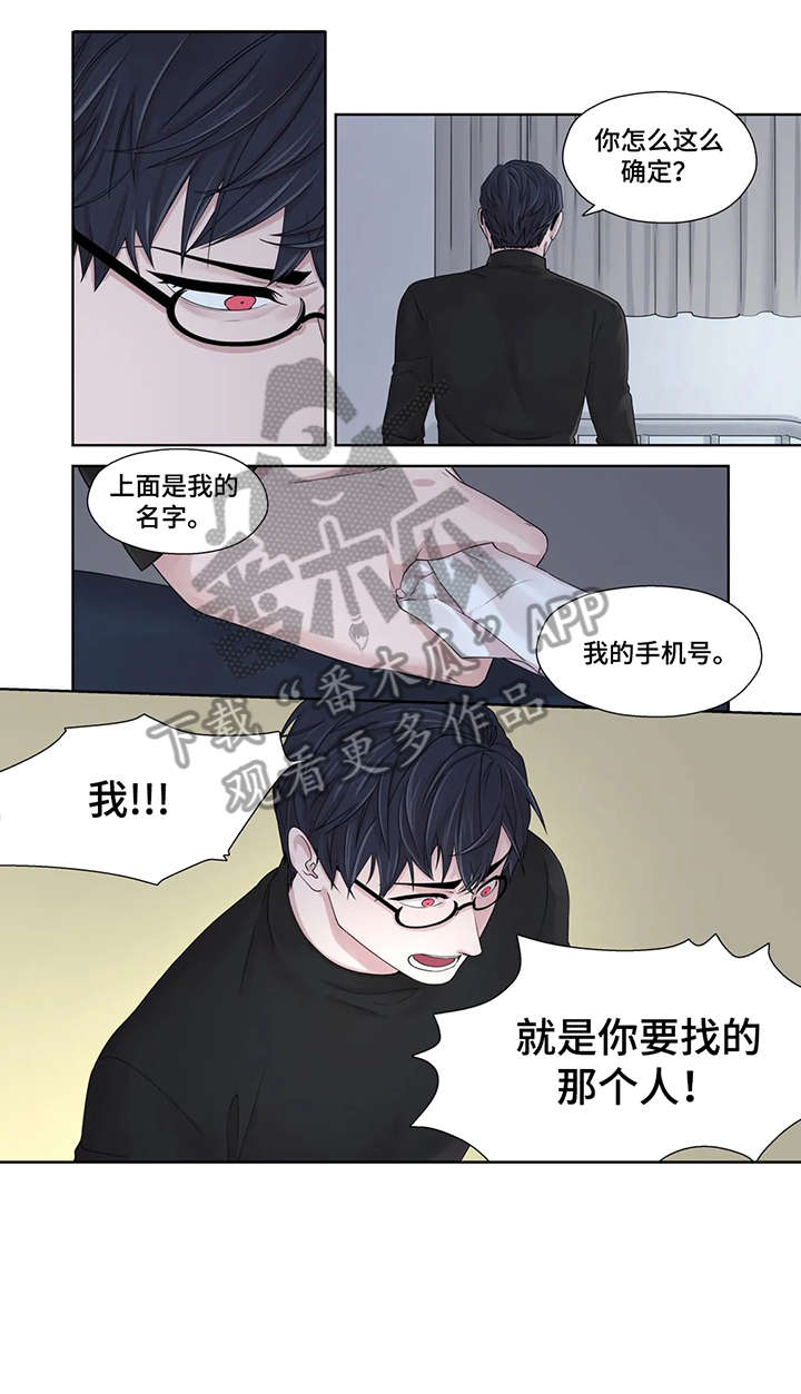 月光独奏漫画,第47章：秘书4图