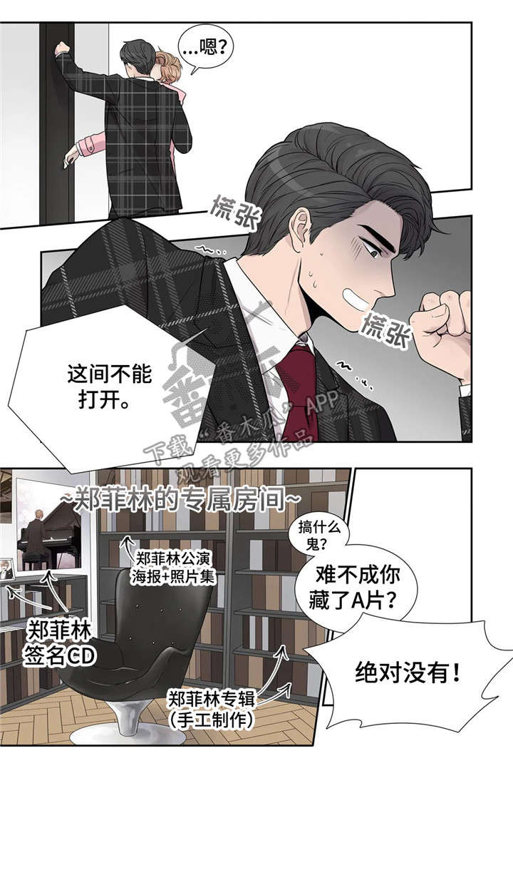 月光独舞视频漫画,第12章：闭嘴3图