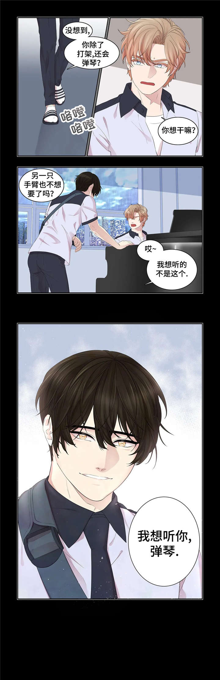 月光独奏漫画,第31章：窝囊废4图