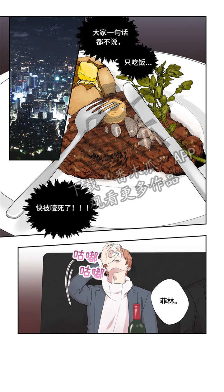 月光独奏韩漫漫画,第28章：传闻4图