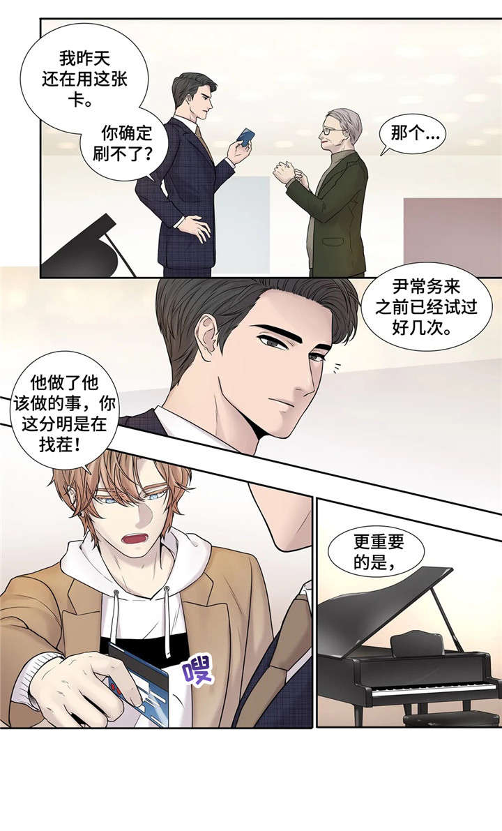 月光独舞视频漫画,第16章：资料2图