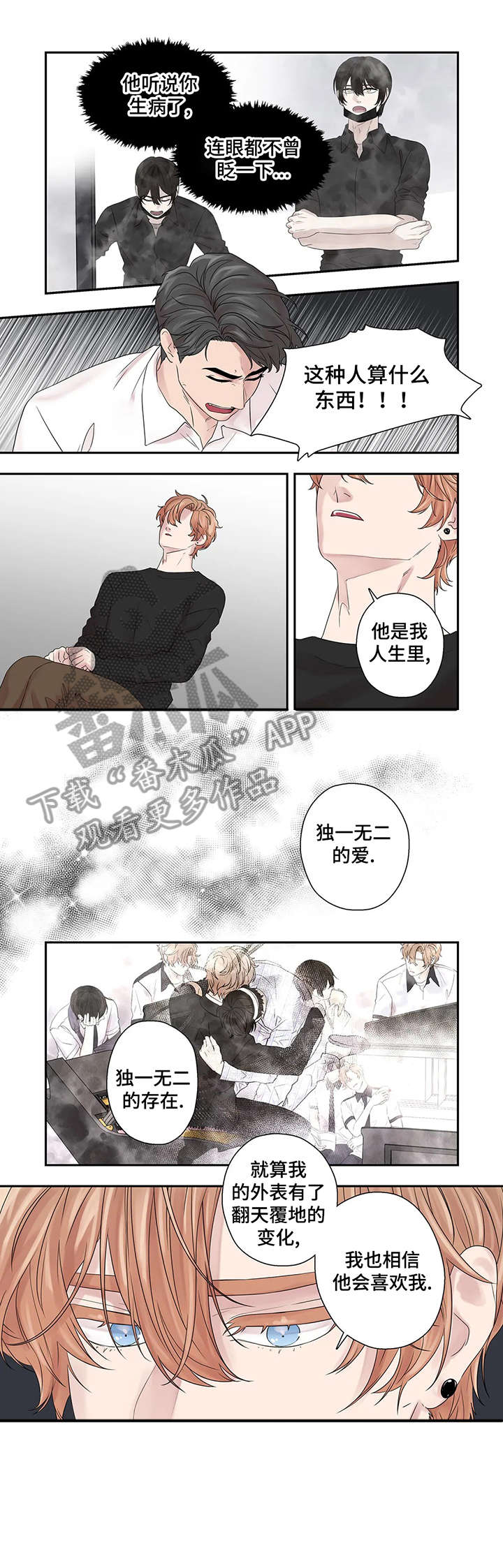 月光下的隐秘漫画,第39章：独一无二1图