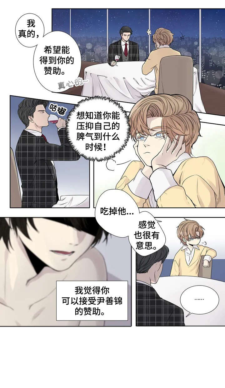 月光独奏漫画,第8章：要求5图