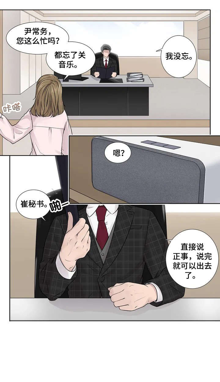 月光独奏漫画,第4章：造访5图