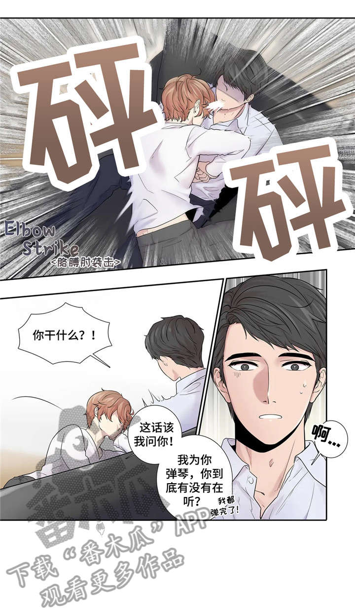 月光独奏漫画,第17章：反差3图