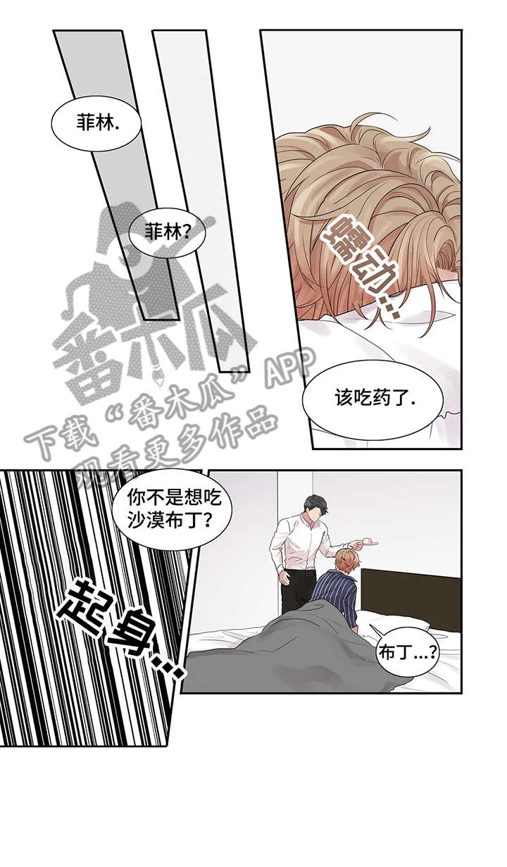 月光独奏漫画,第38章：布丁1图