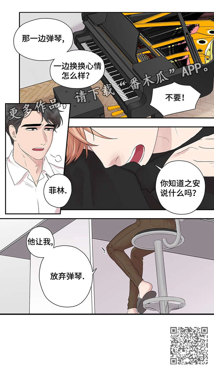 月光下的隐秘漫画,第39章：独一无二1图