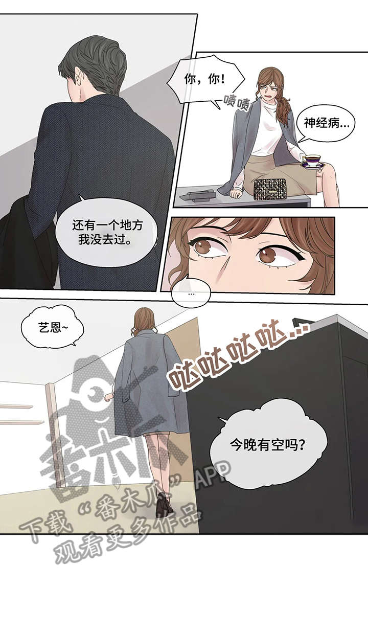 月光独奏漫画,第48章：神经病1图