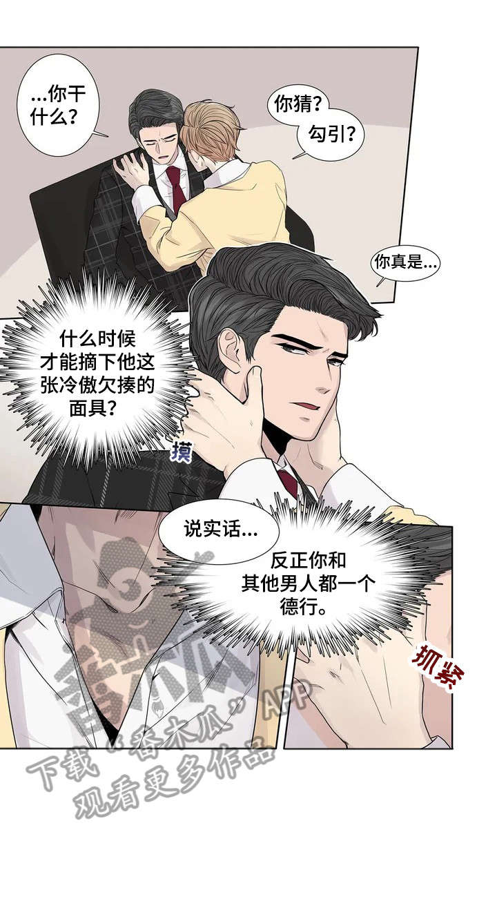 月光独奏韩漫漫画,第5章：伪君子3图