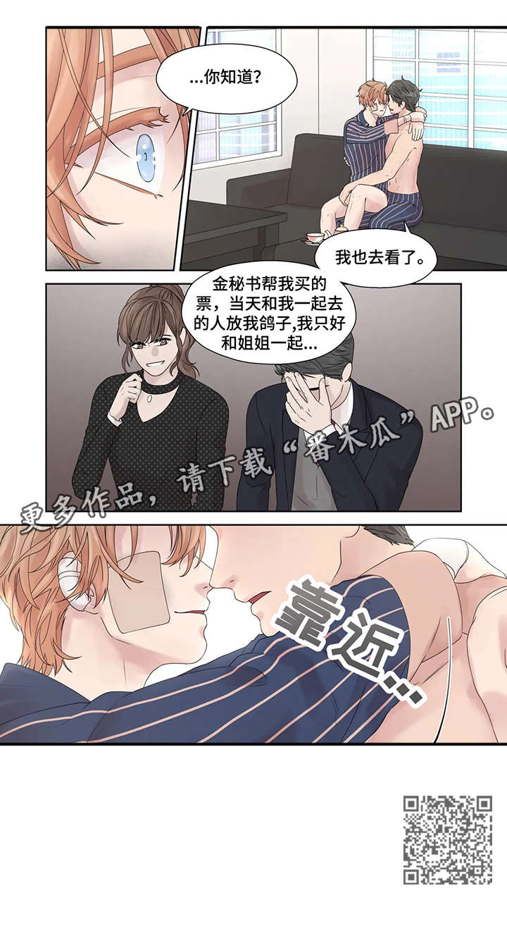 月光独奏韩漫漫画,第54章：踢飞1图