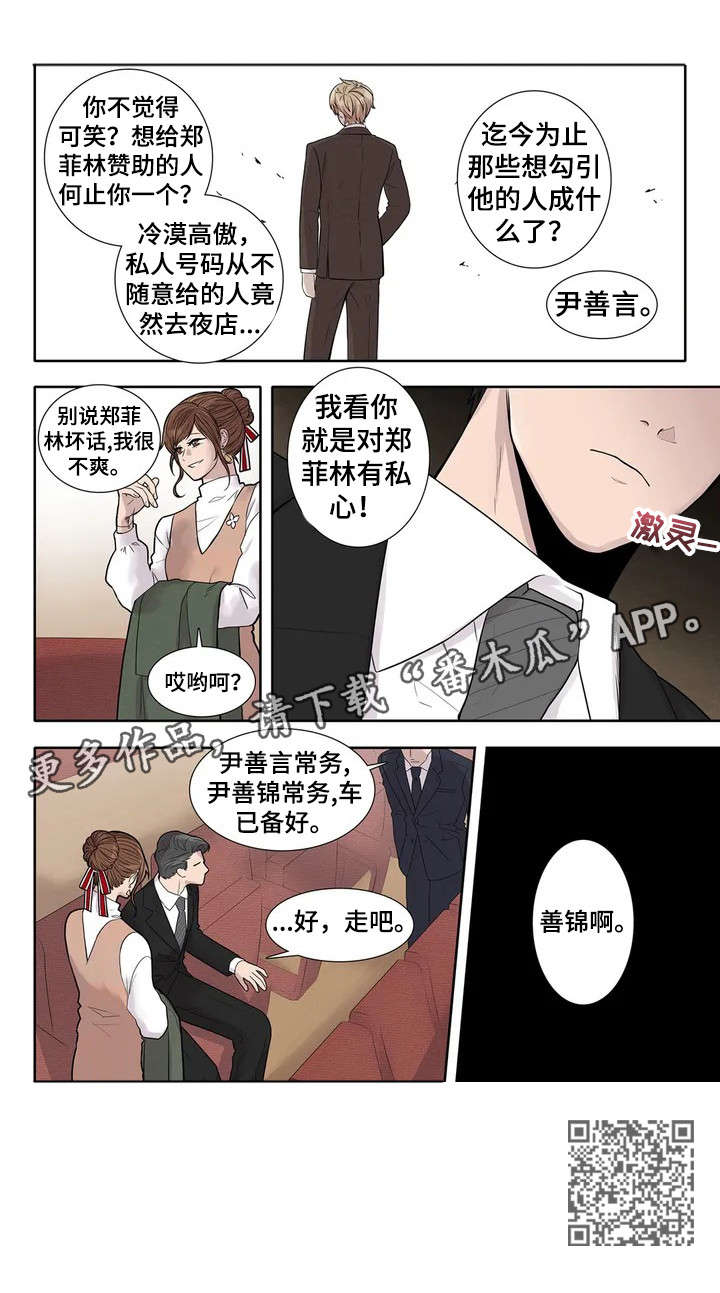 月光下的隐秘漫画,第2章：赞助1图