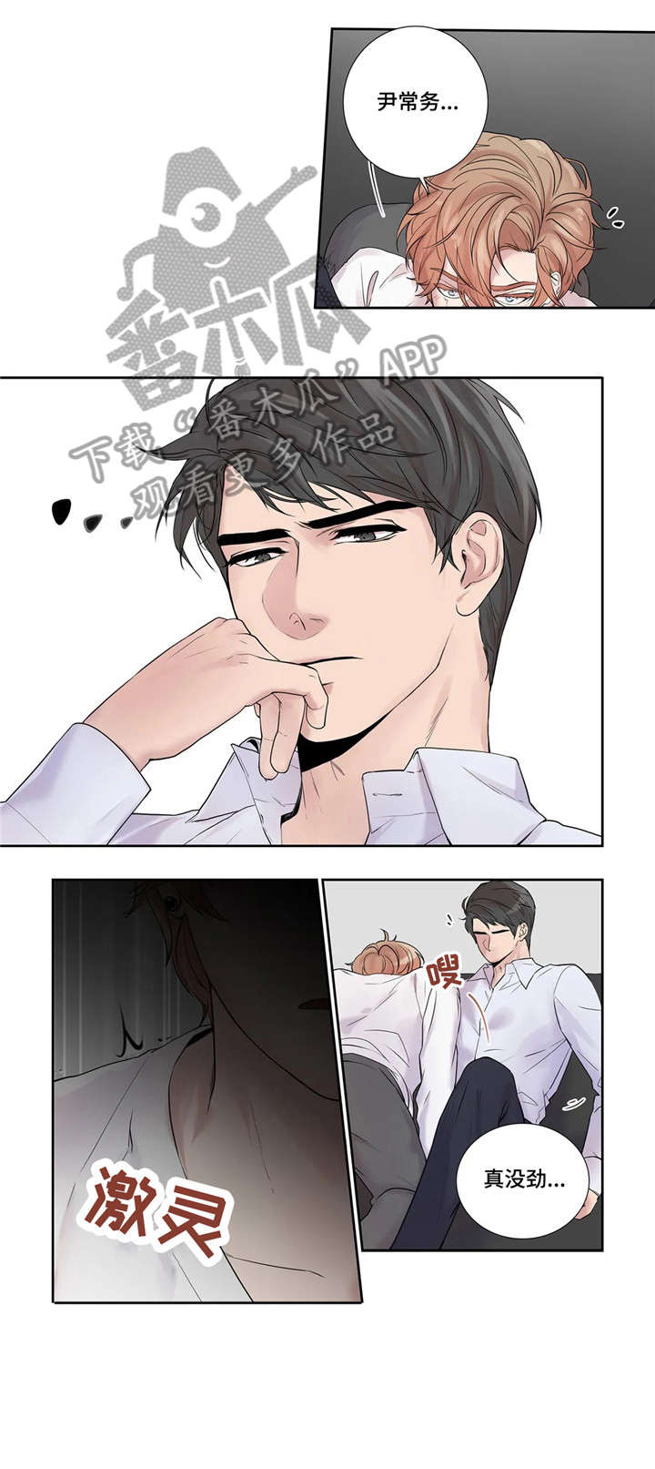 月光独奏漫画,第18章：回家1图