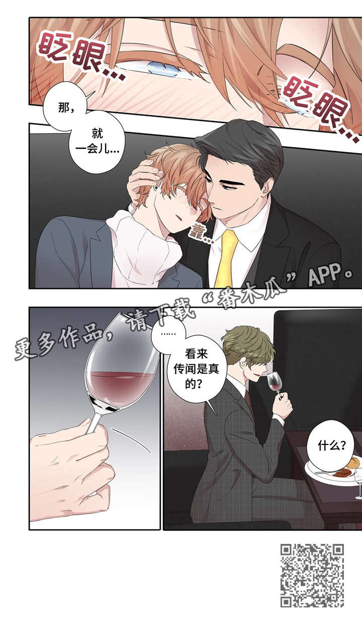 月光独舞现代舞漫画,第28章：传闻2图