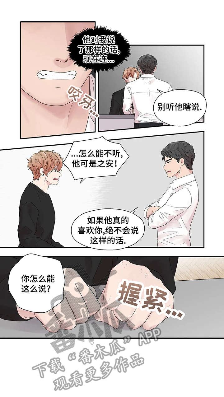 月光下的隐秘漫画,第39章：独一无二4图