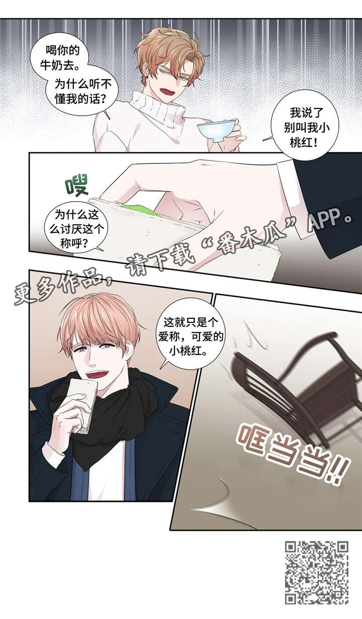 月光独奏漫画,第26章：工具1图