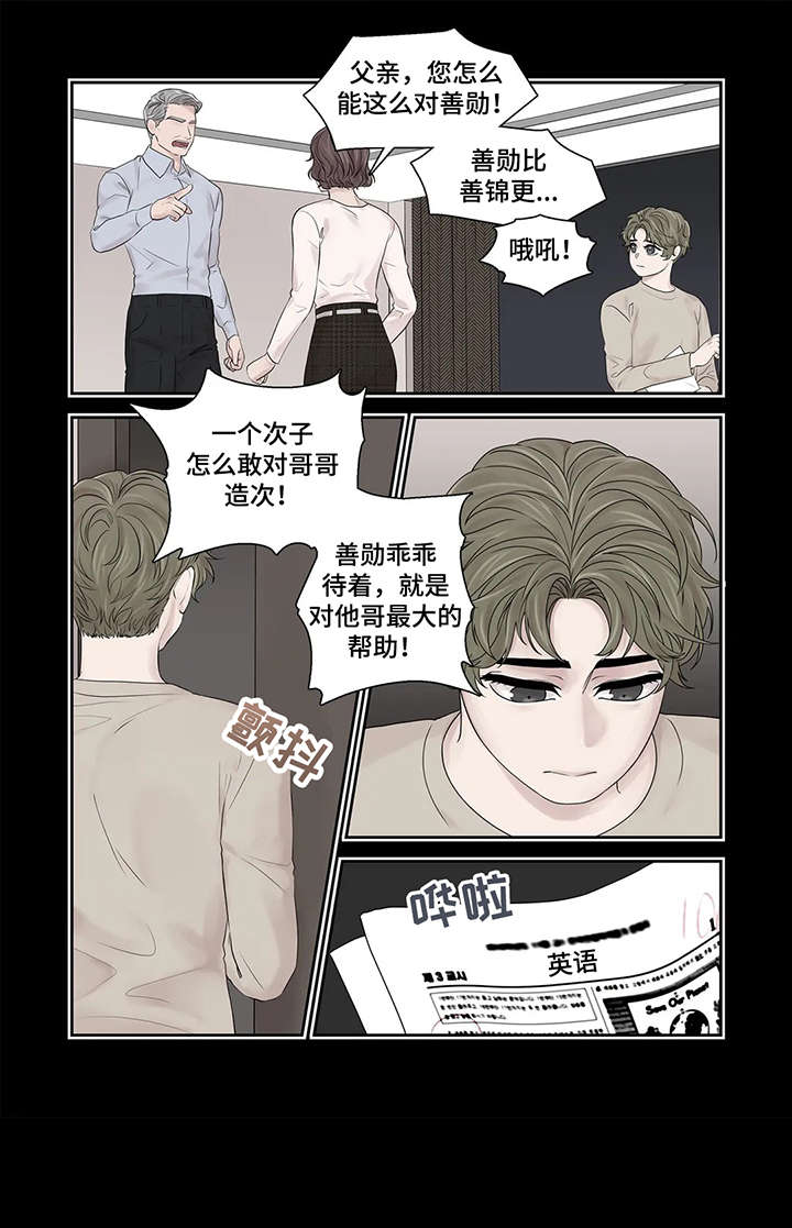 月光独舞视频漫画,第45章：够了1图