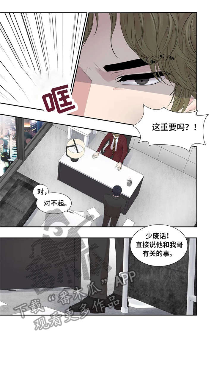 月光独奏漫画,第22章：爱意5图