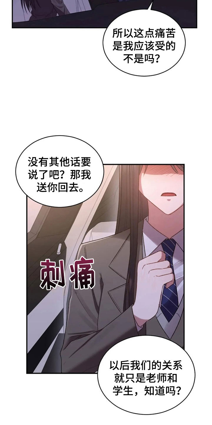 烦恼的冬天漫画,第13章：已经结束了2图