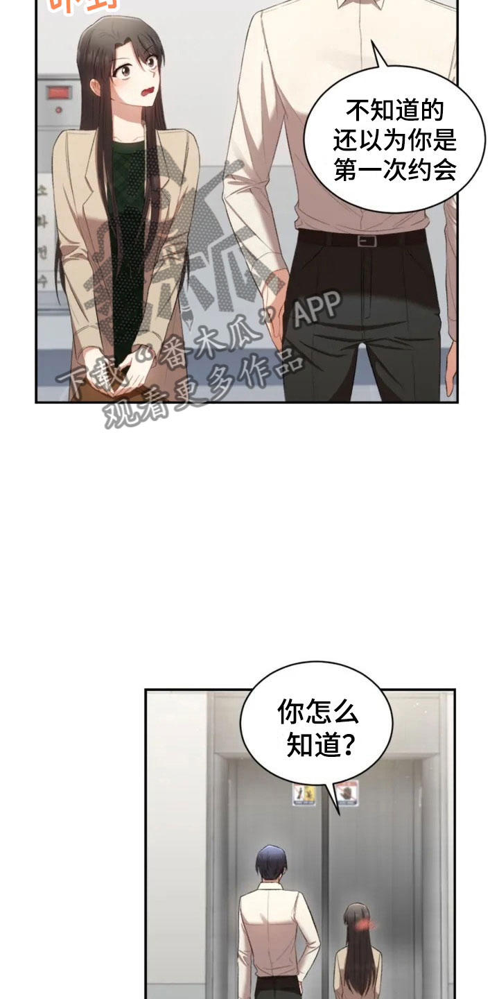 烦恼的冬天漫画,第6章：牵手啦4图