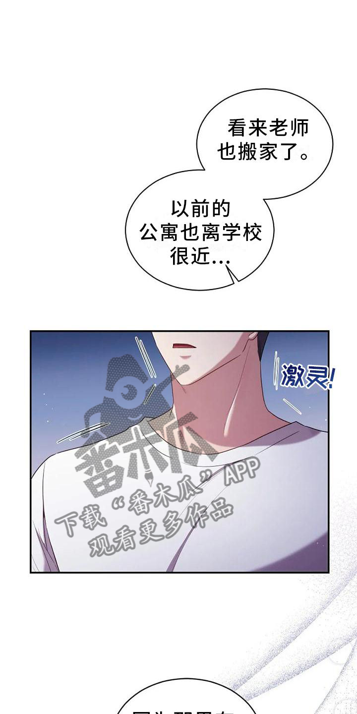 烦恼的冬天漫画,第47章：紧张2图