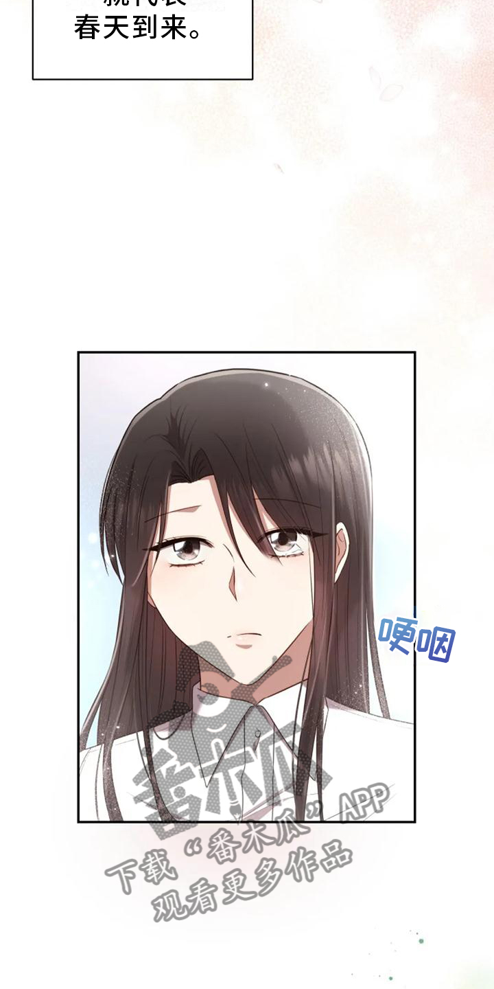 烦恼的冬天漫画,第44章：依旧想念5图
