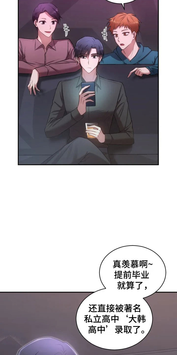 烦恼的冬天漫画,第2章：初次相遇5图