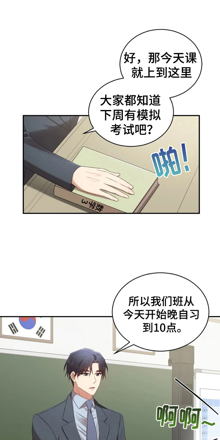 烦恼的冬天漫画,第14章：没有女朋友5图