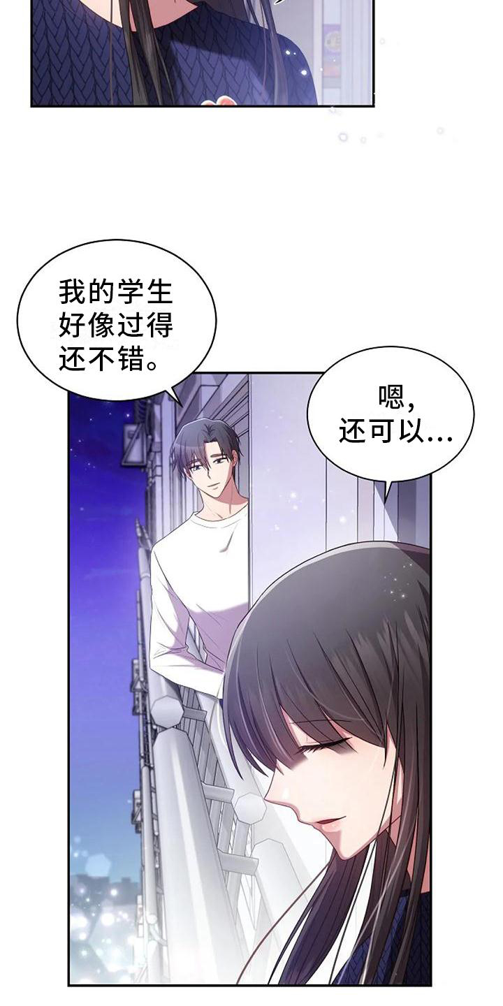 烦恼的冬天漫画,第47章：紧张1图