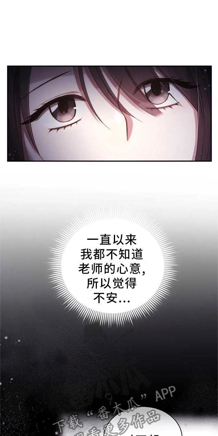 烦恼的冬天漫画,第40章：不安2图