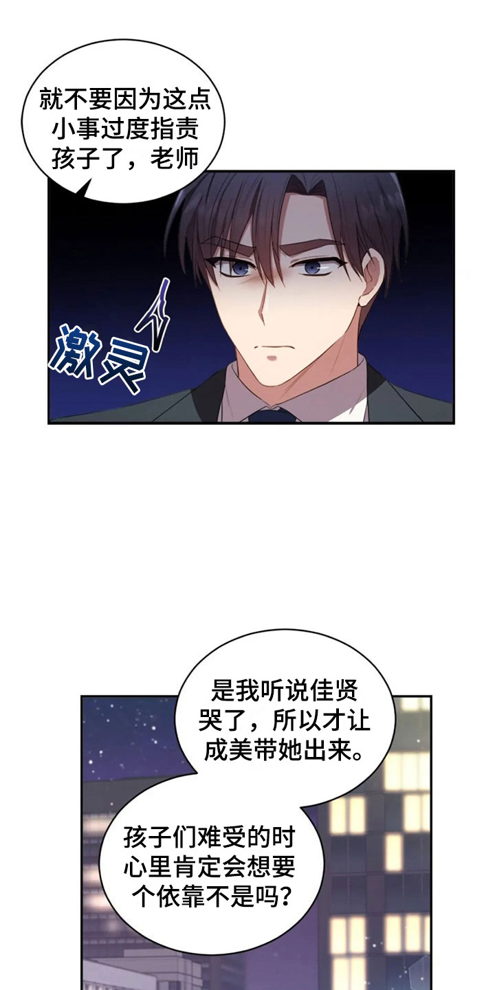 烦恼的冬天漫画,第26章：他很温柔5图