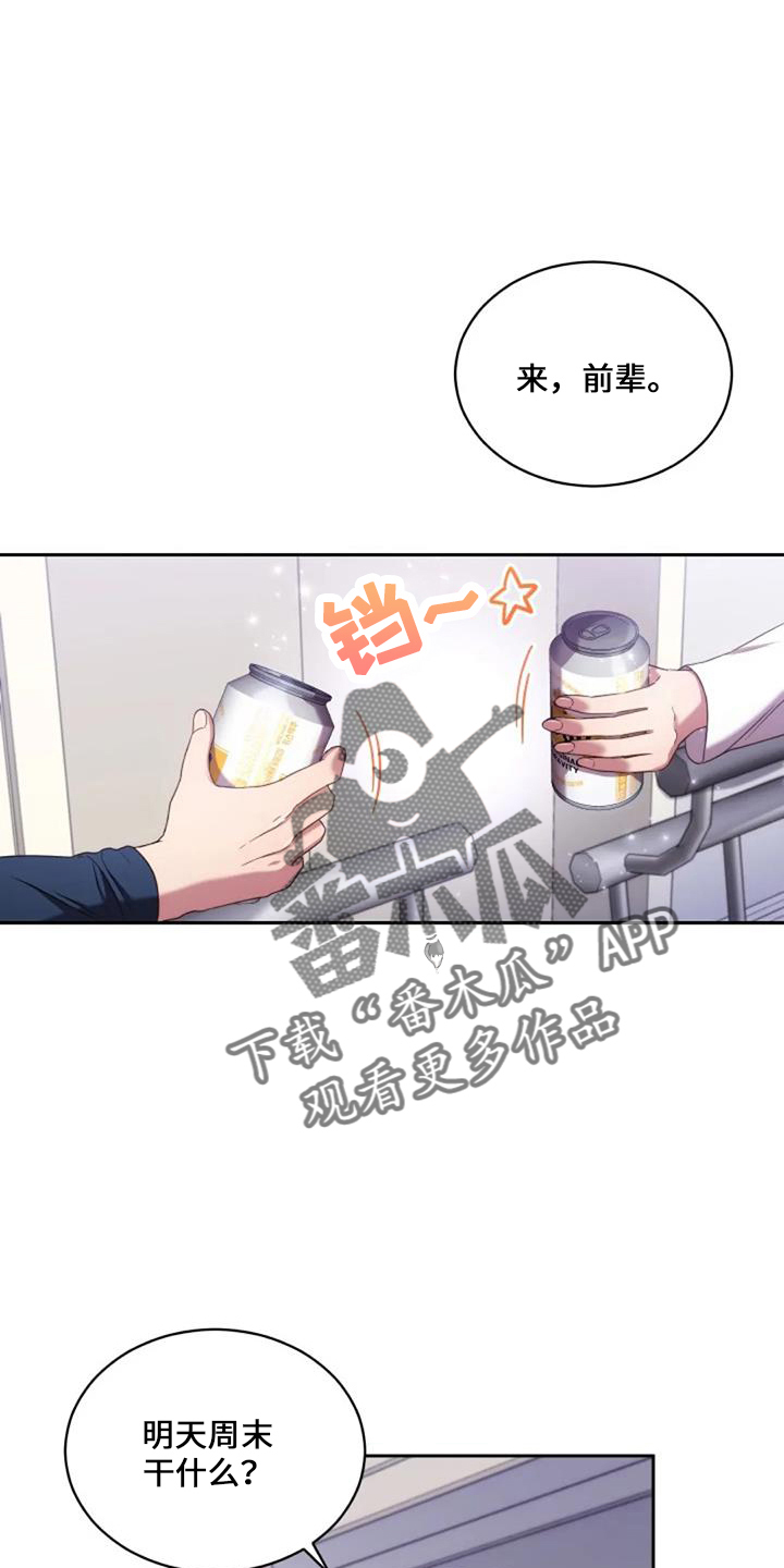 烦恼的冬天漫画,第53章：难办2图