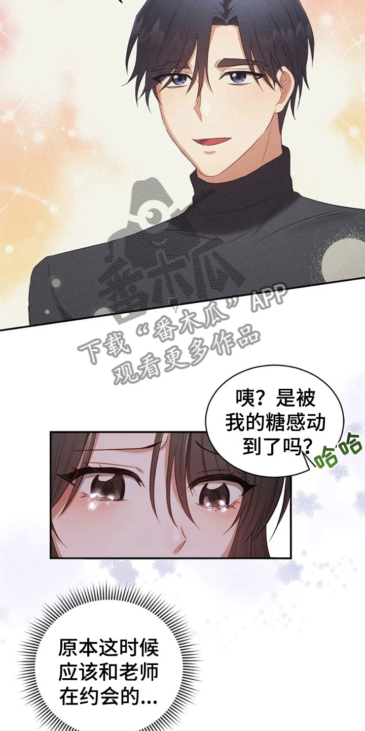烦恼的冬天漫画,第15章：白色情人节5图