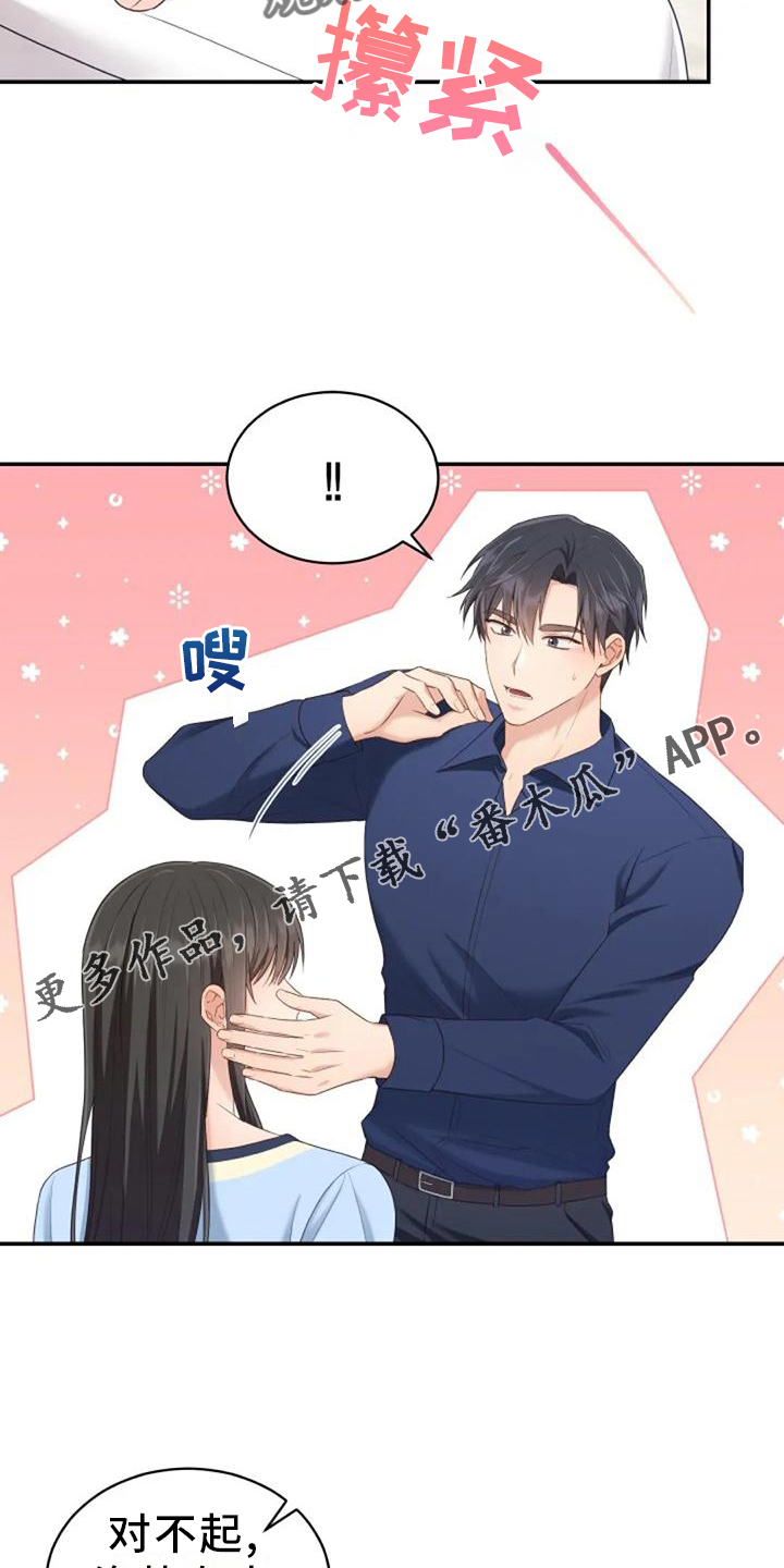 烦恼的冬天漫画,第61章：我们一起去旅行吧2图