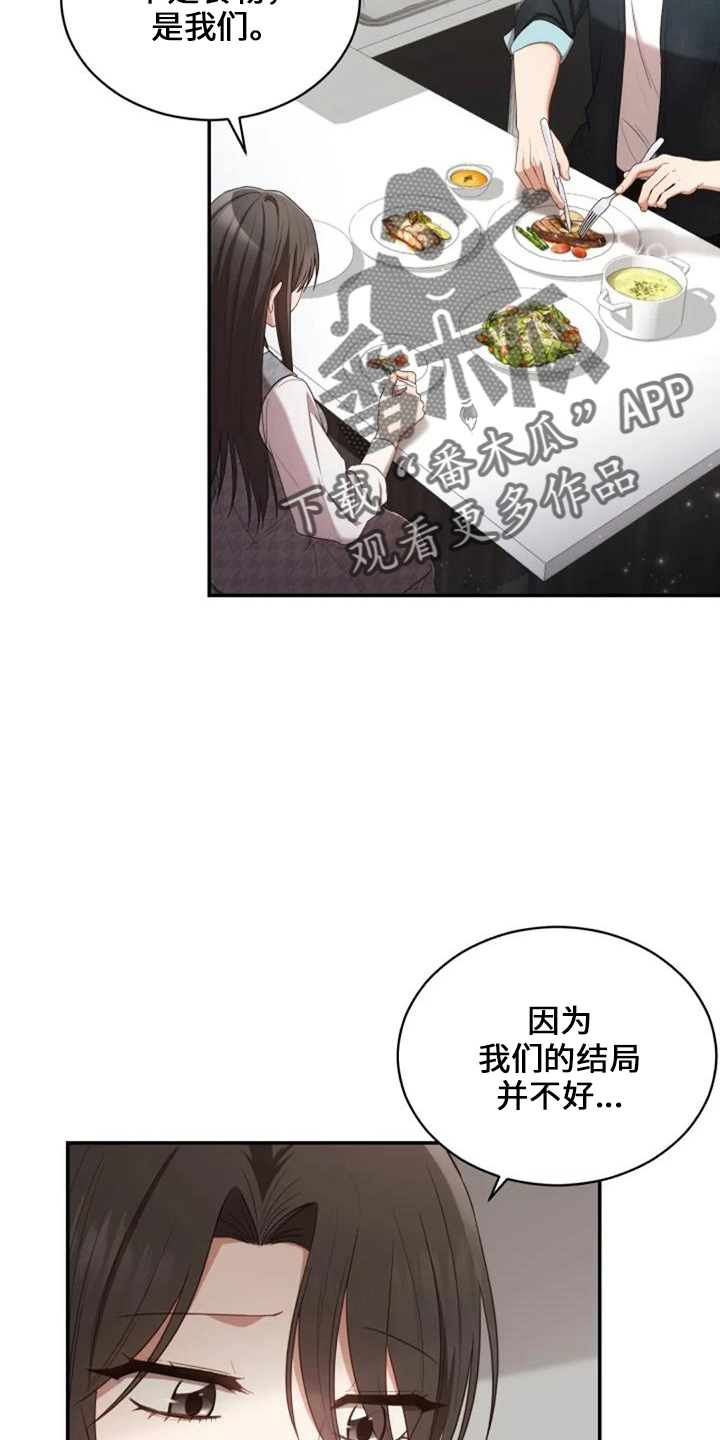 烦恼的冬天漫画,第50章：萝卜4图