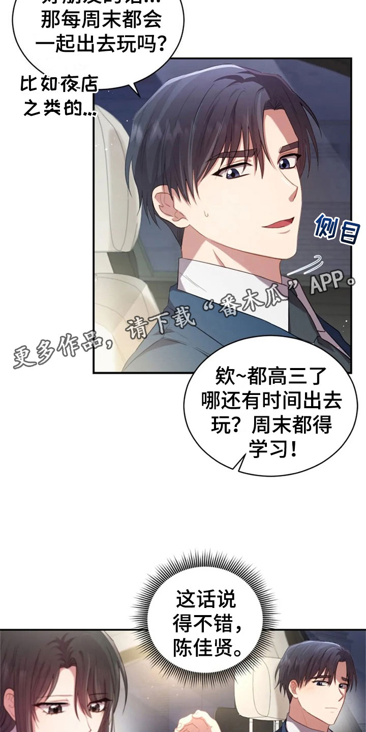烦恼的冬天漫画,第22章：任何时候2图