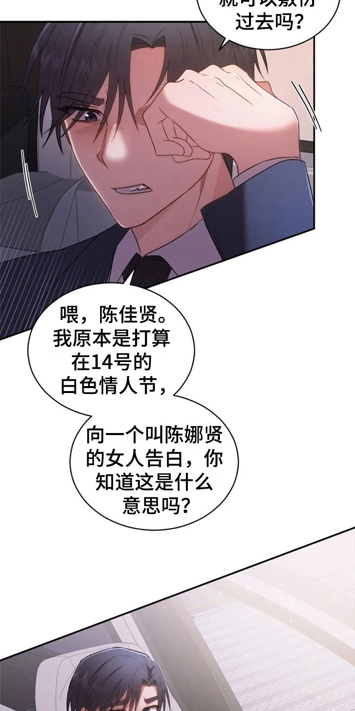 烦恼的冬天漫画,第13章：已经结束了1图