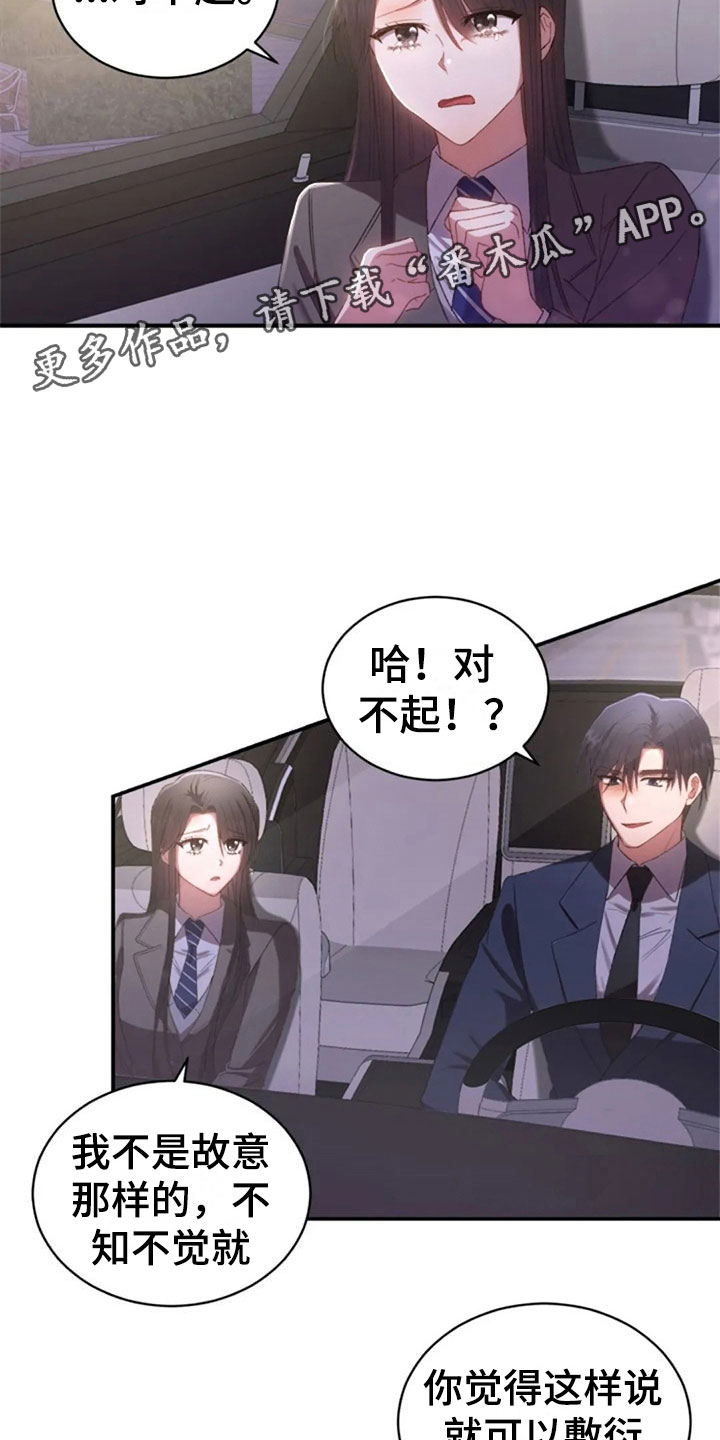 烦恼的冬天漫画,第13章：已经结束了5图