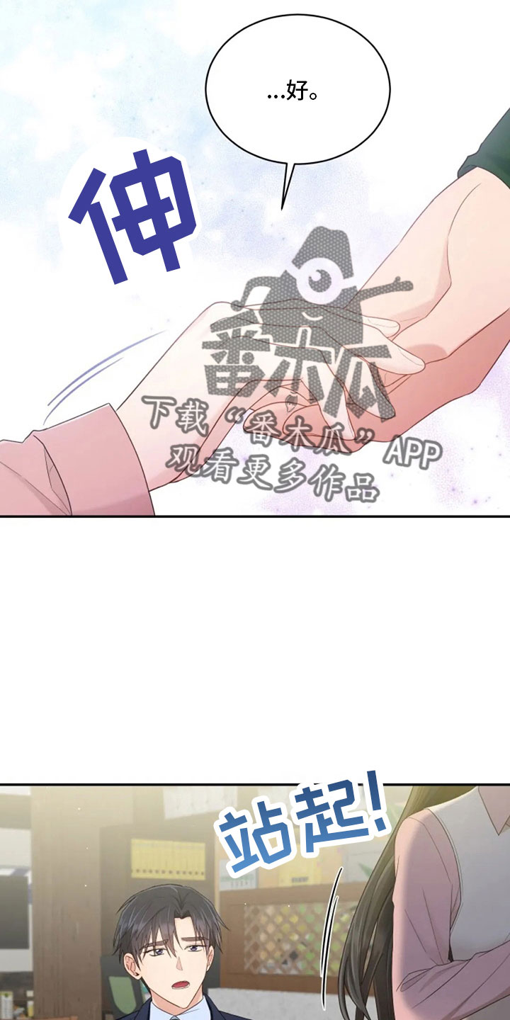 烦恼的冬天漫画,第64章：来晚了2图