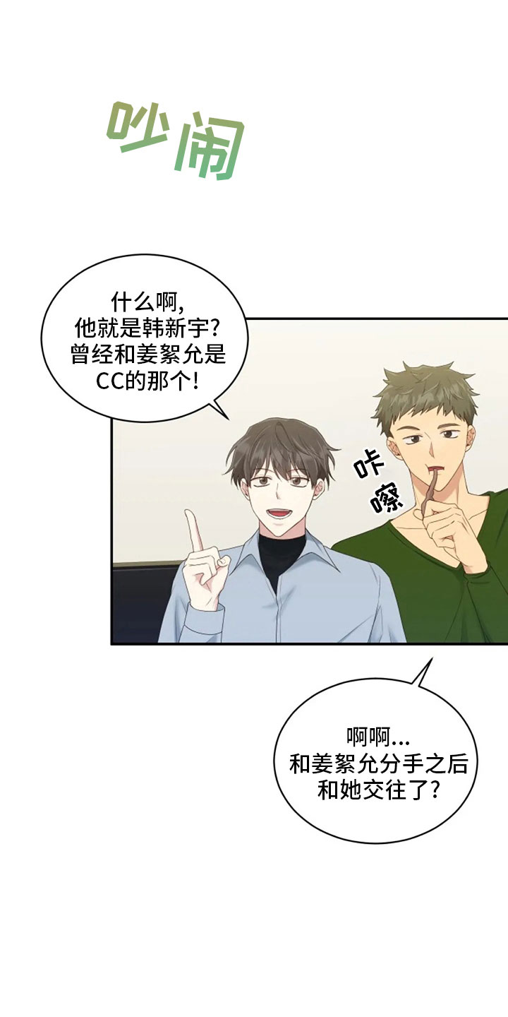 烦恼的冬天漫画,第64章：来晚了5图
