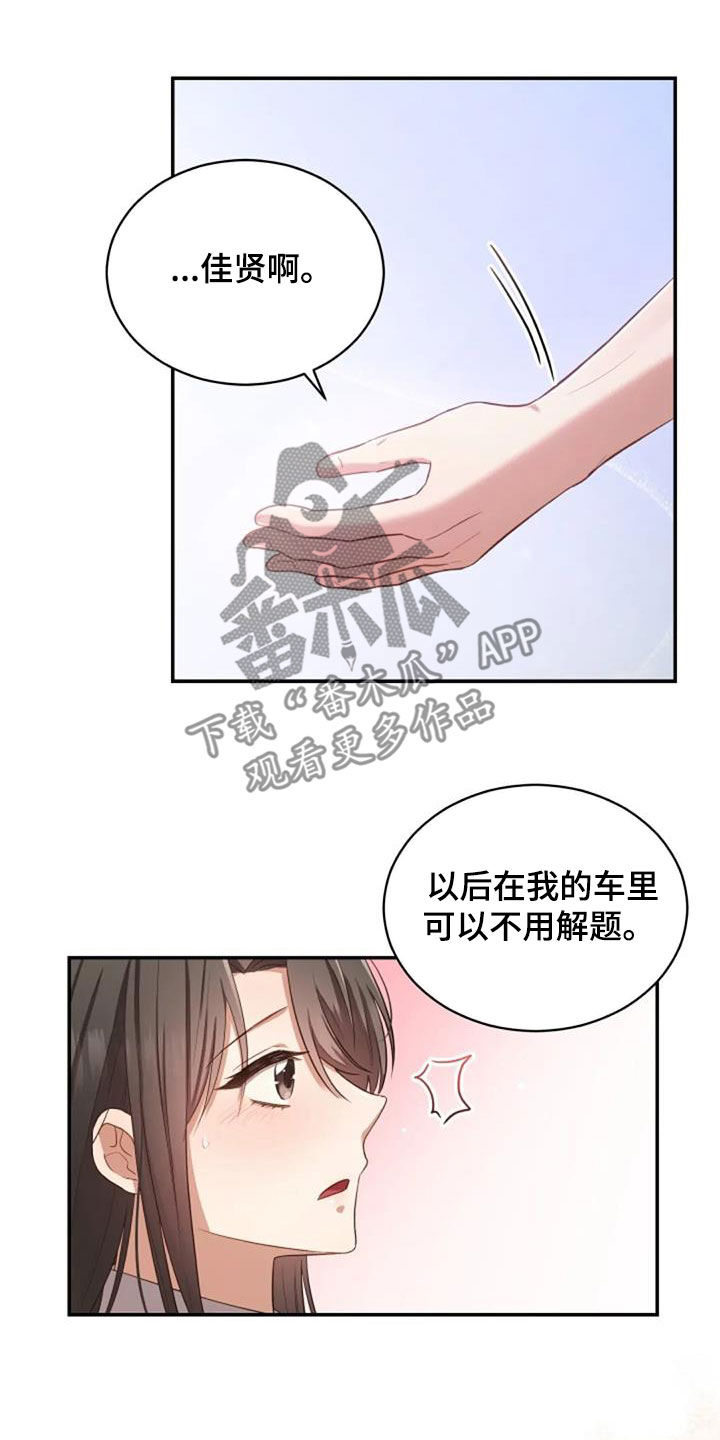 烦恼的冬天漫画,第32章：我会难过5图