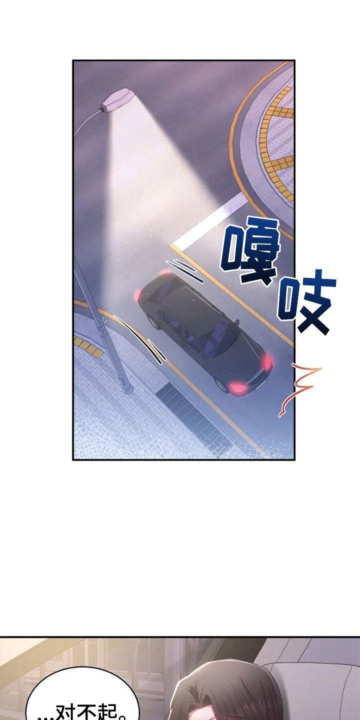 烦恼的冬天漫画,第13章：已经结束了4图