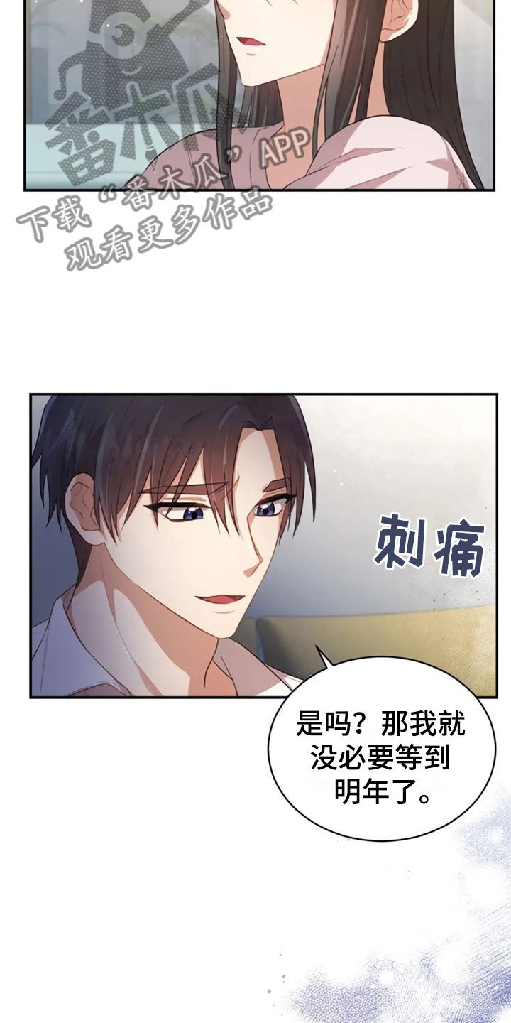 烦恼的冬天漫画,第29章：明年也会5图