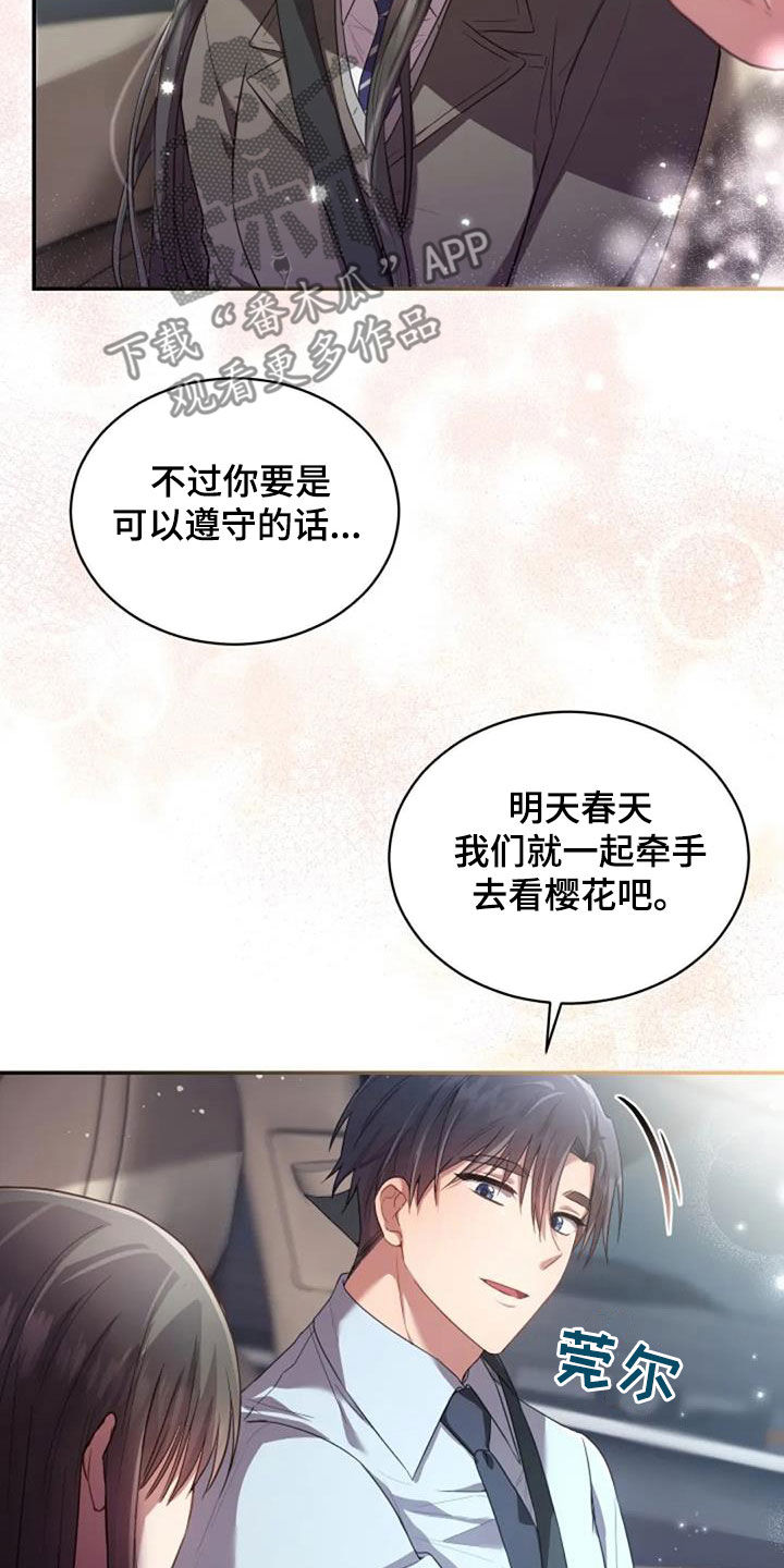 烦恼的冬天漫画,第35章：约定3图